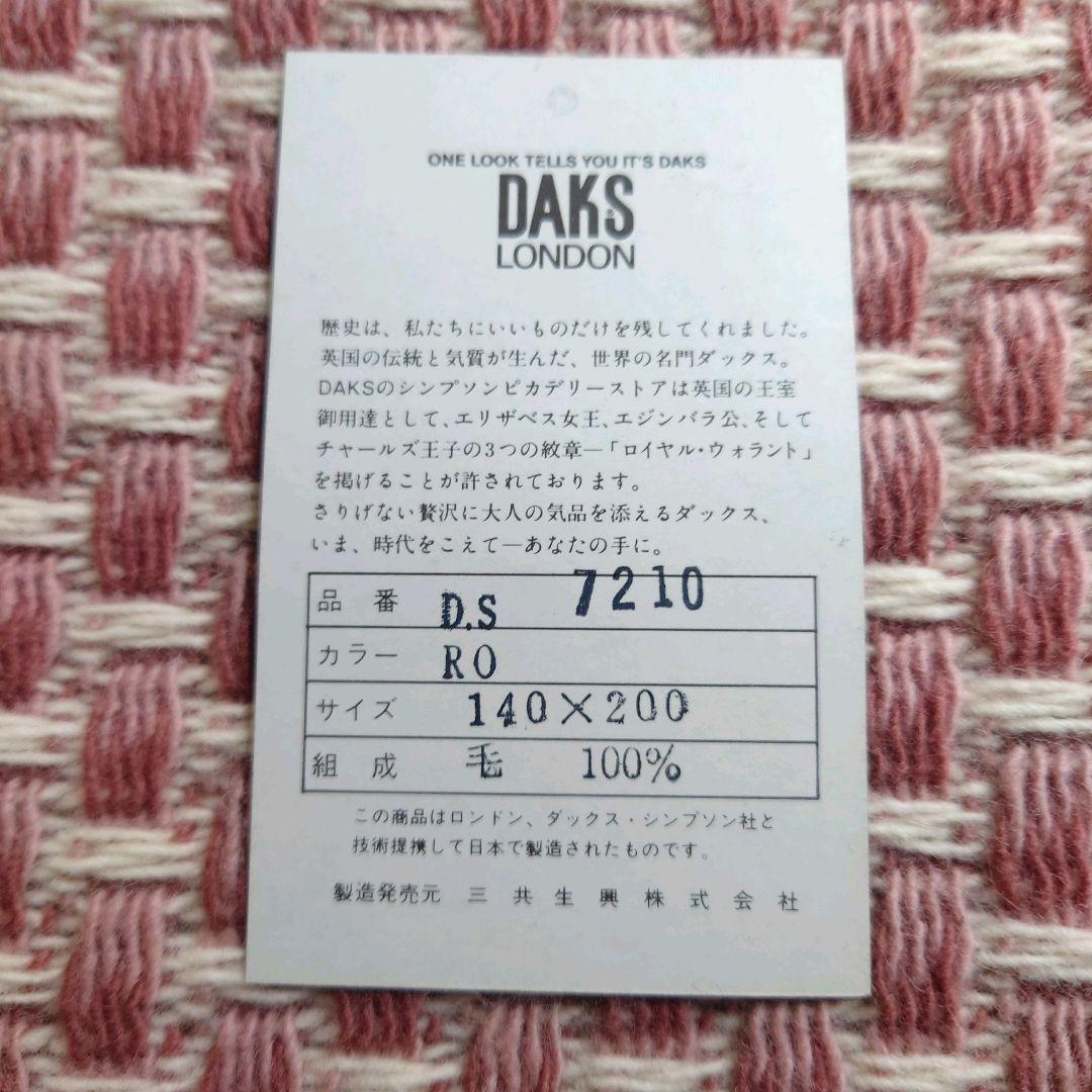 ダックス　ウールケット　毛布