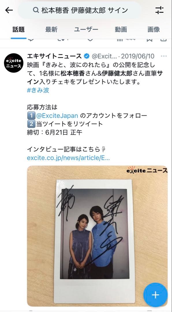 松本穂香 伊藤健太郎 サイン入りチェキ