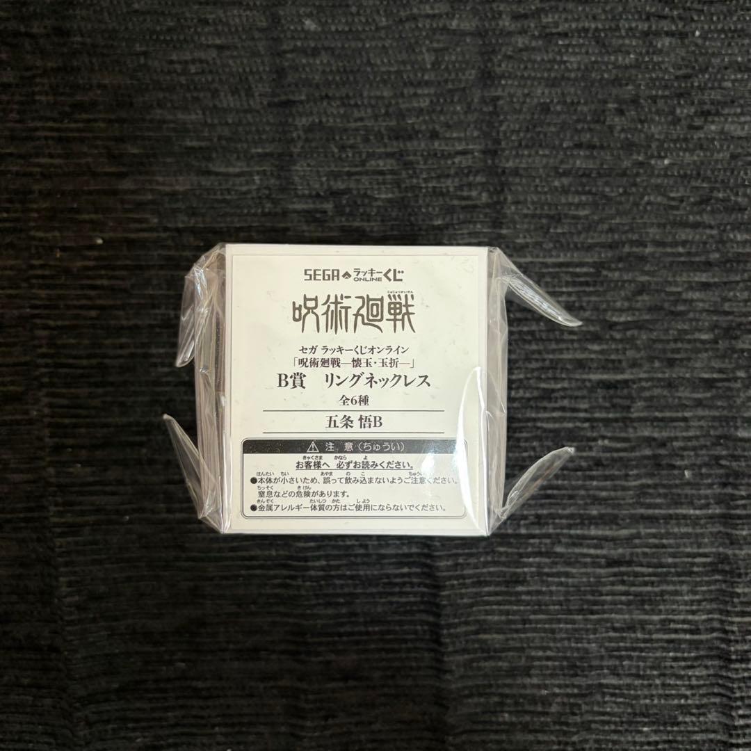 呪術廻戦 五条悟 リングネックレス