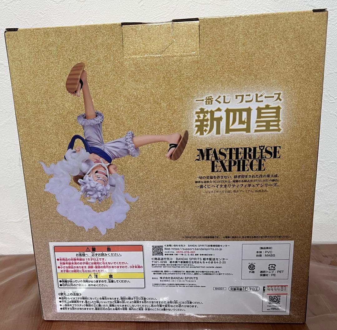 四皇モンキー・D・ルフィ MASTERLISE EXPIECE 新品未使用