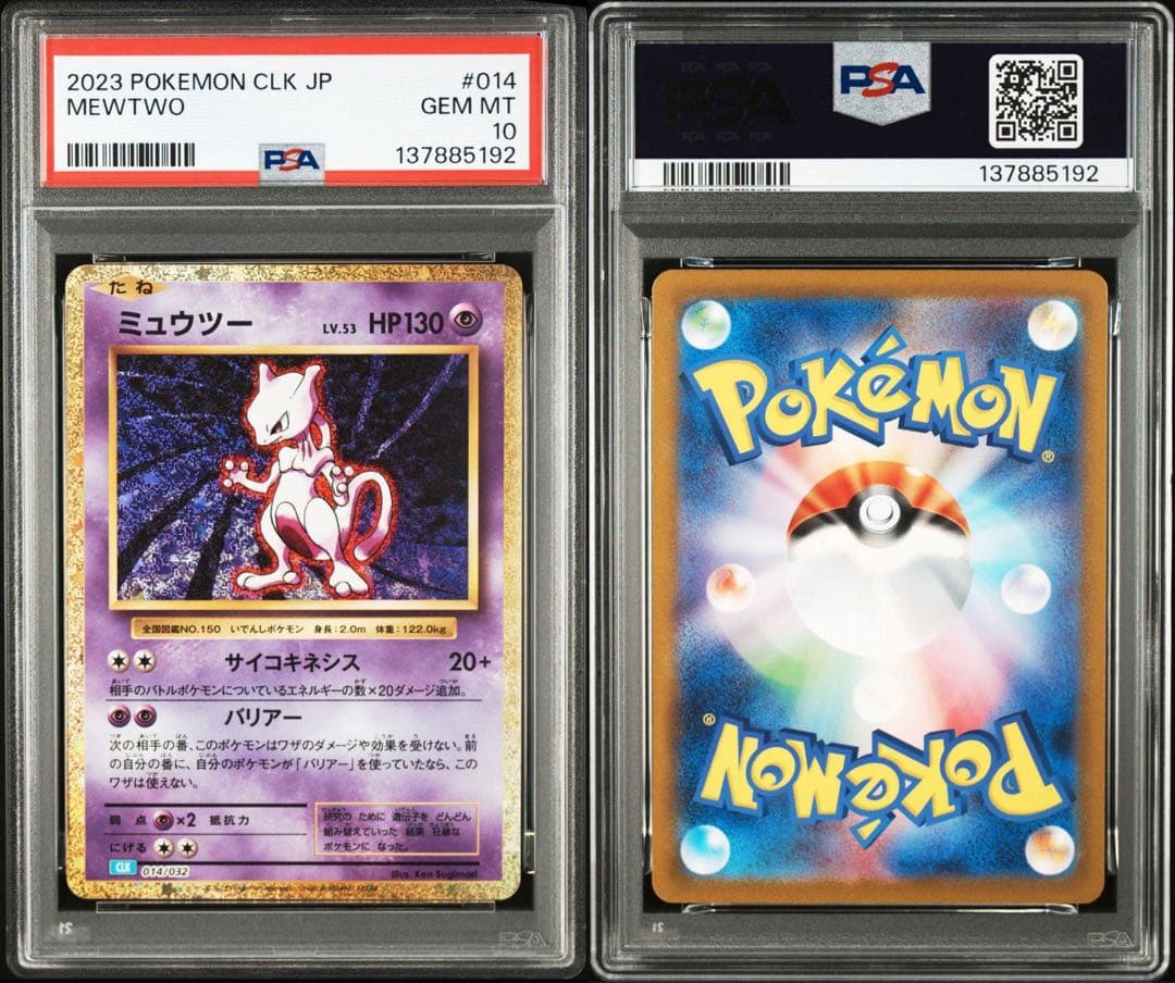 【PSA10】ポケモンカード　ミュウツー　クラシック　classic 4連番