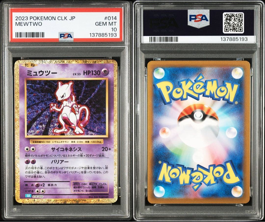 【PSA10】ポケモンカード　ミュウツー　クラシック　classic 4連番
