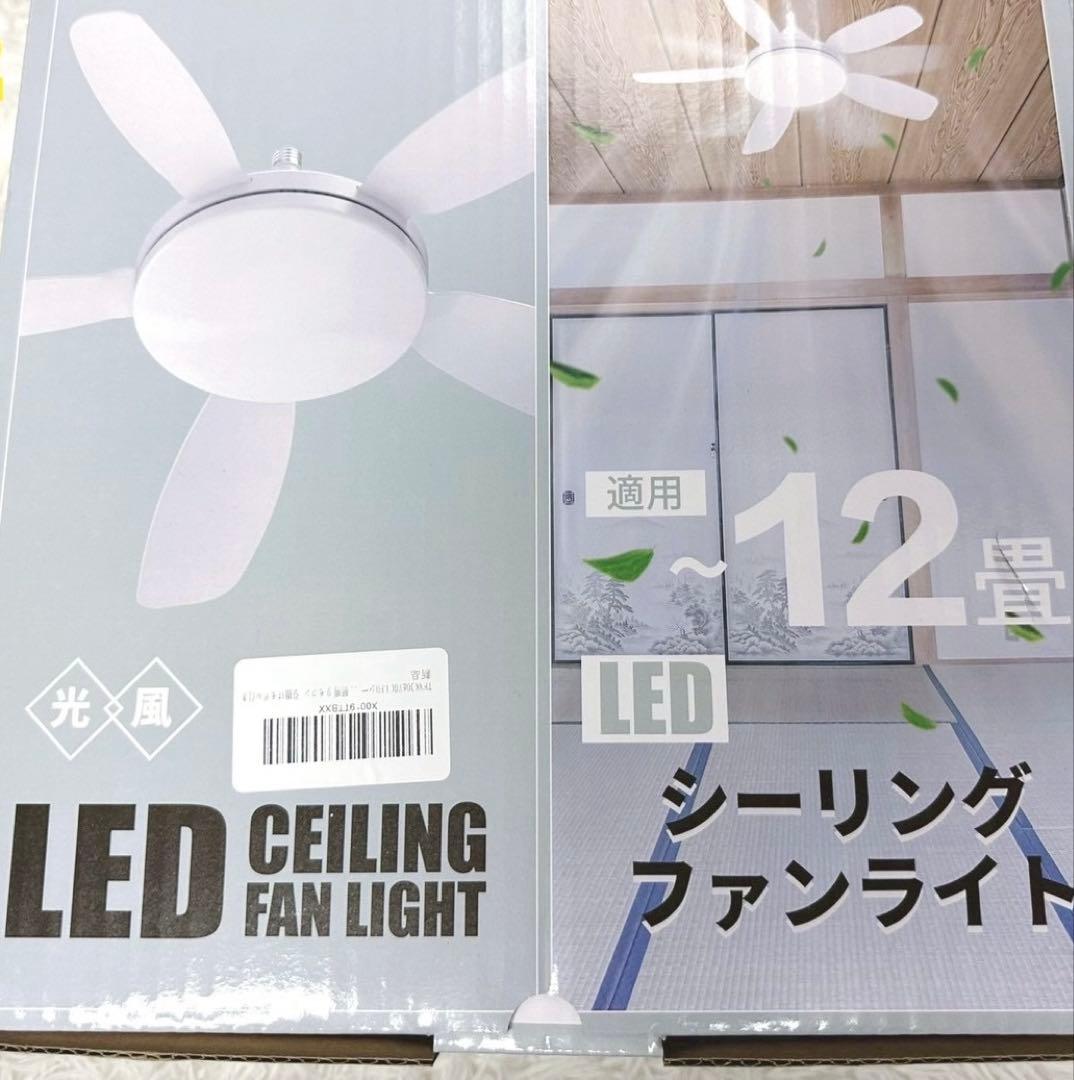 ✨大特価✨シーリングファンライト LED 大風量　大光量　扇風機 44W 照明