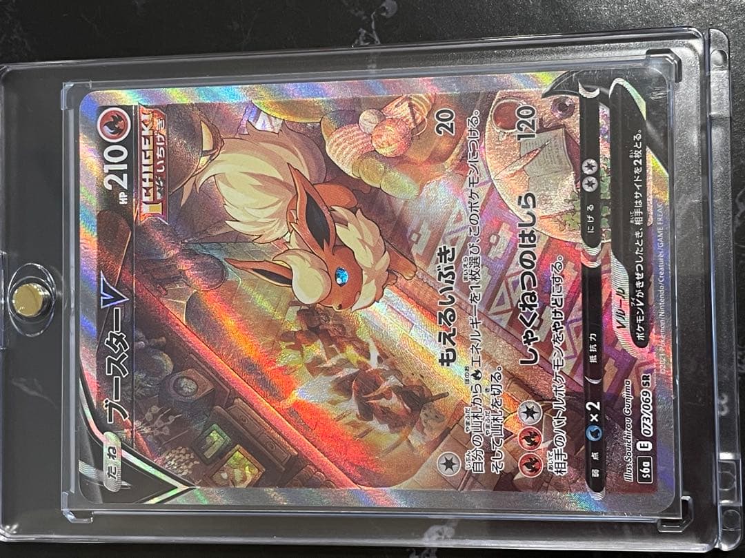 ポケモンカード ブースターV SA SR イーブイヒーローズ 073/069