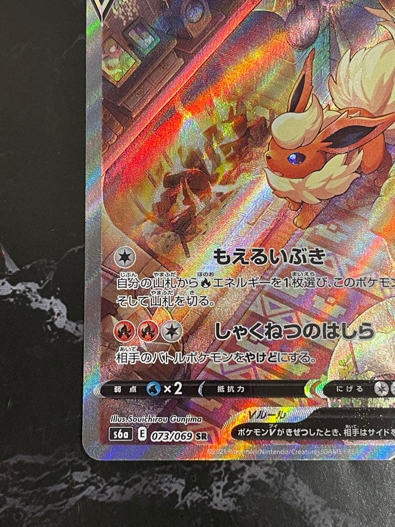 ポケモンカード ブースターV SA SR イーブイヒーローズ 073/069