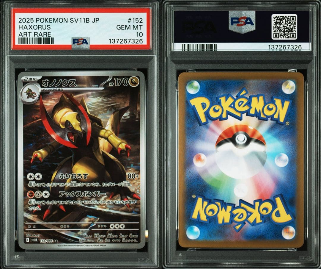 【PSA10】 オノノクス AR SV11b ブラックボルト 152/086