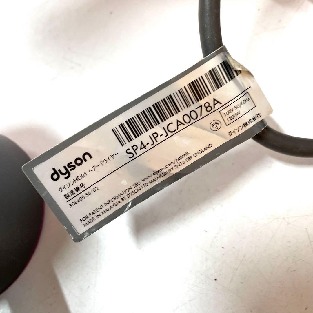 Dyson HD01 ヘアドライヤー 専用ケース付き