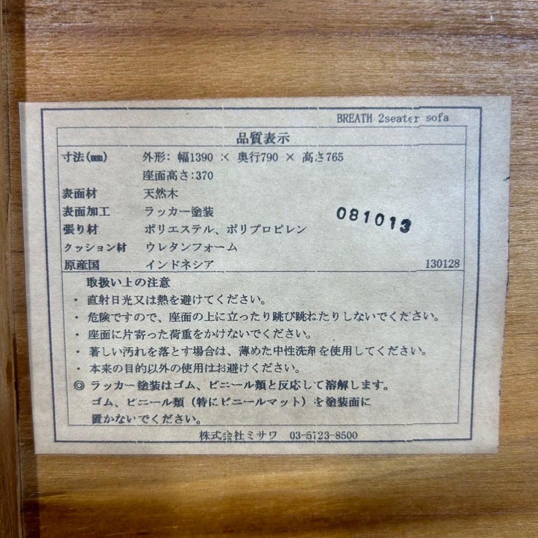 unico ウニコ BREATH ブレス ソファ 2人掛け 廃盤I052