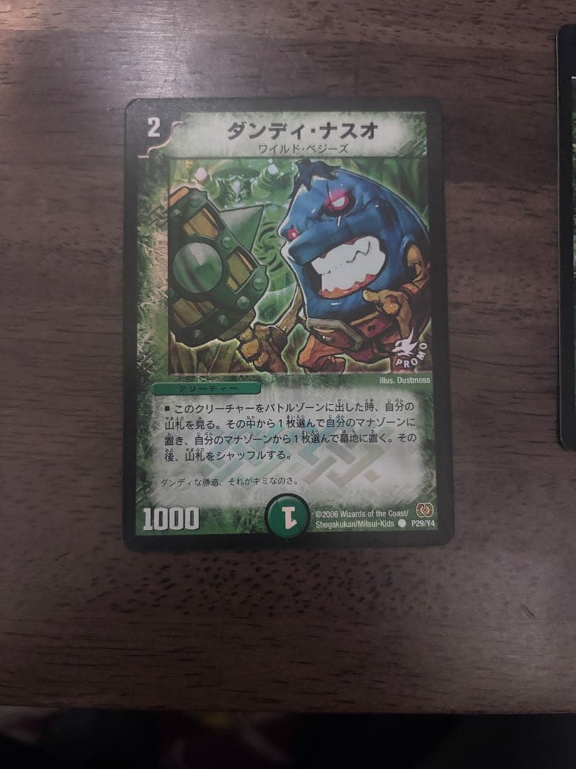 ダンディ・ナスオ プロモーションカード 2枚セット
