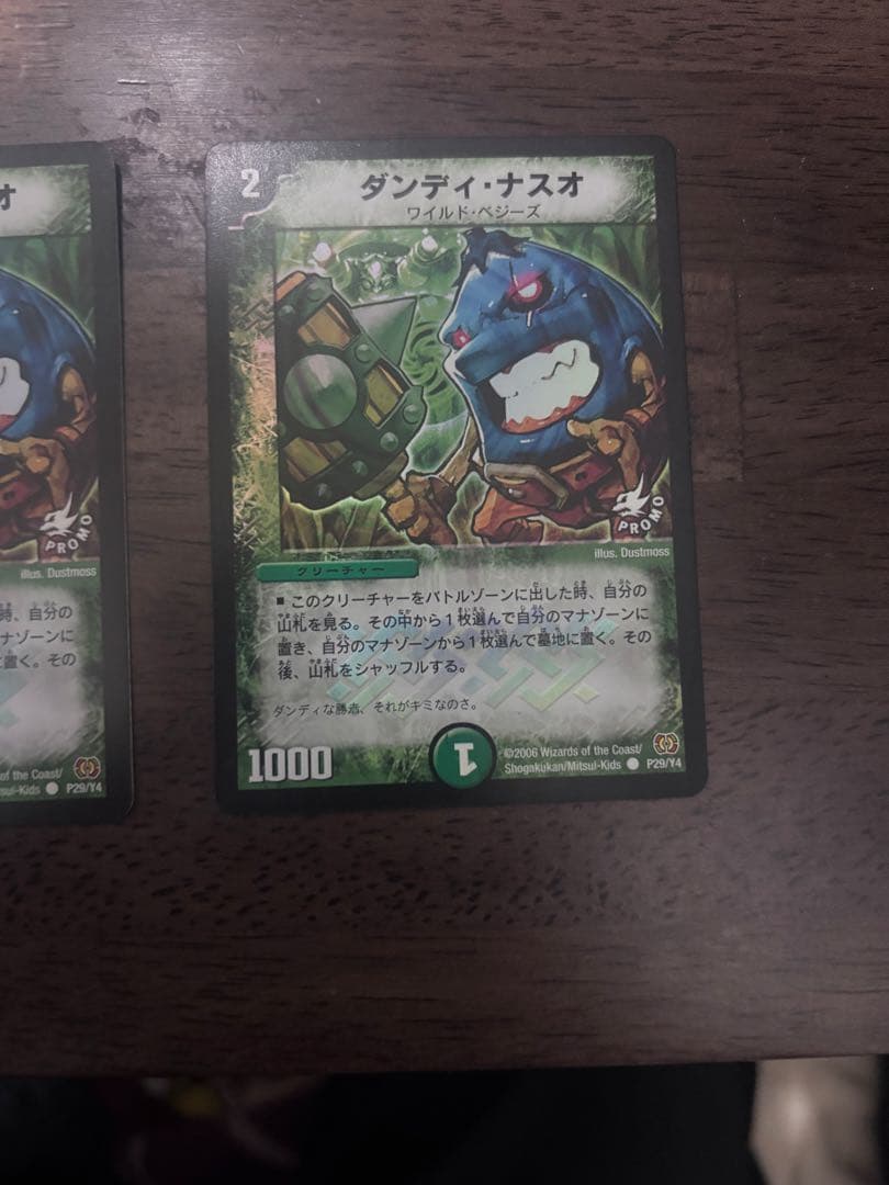 ダンディ・ナスオ プロモーションカード 2枚セット