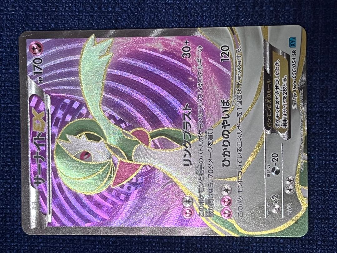 サーナイトEX SR XY11 冷酷の反逆者 056/054 1ED