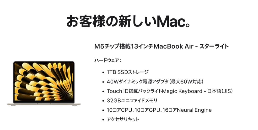 新品未開封 MacBook Air M5 最新32GB/1TB スターライト