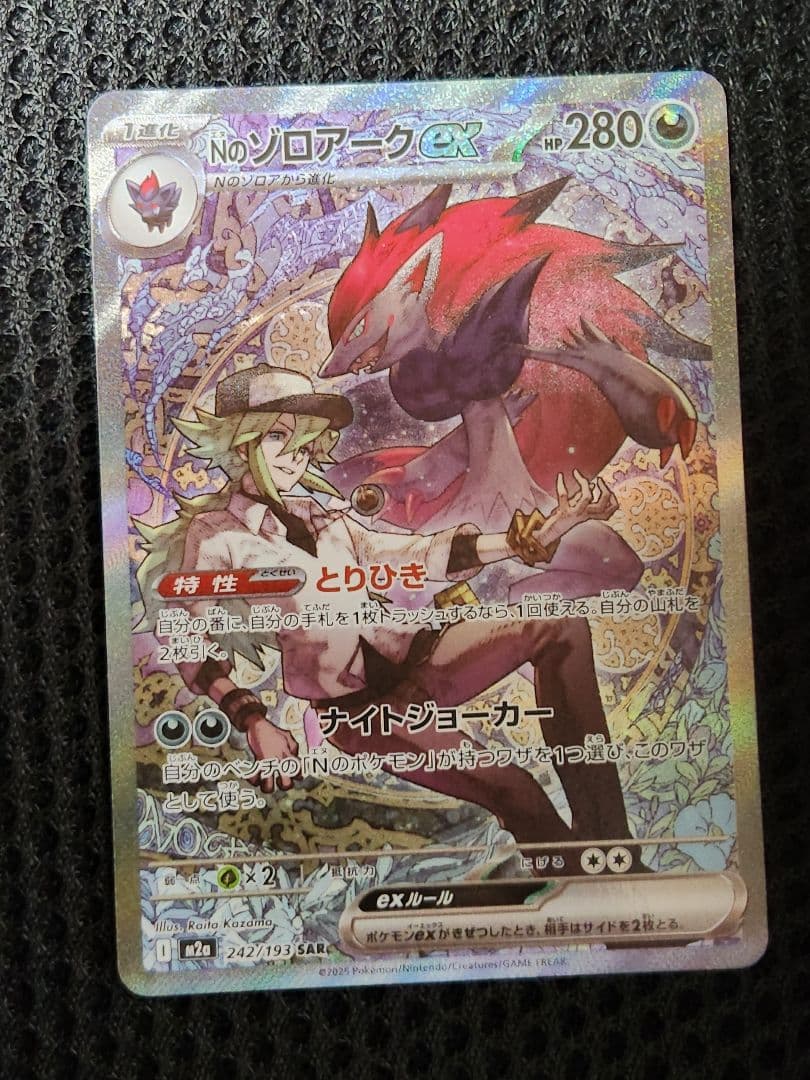 nのゾロアーク　sar　ポケモンカード