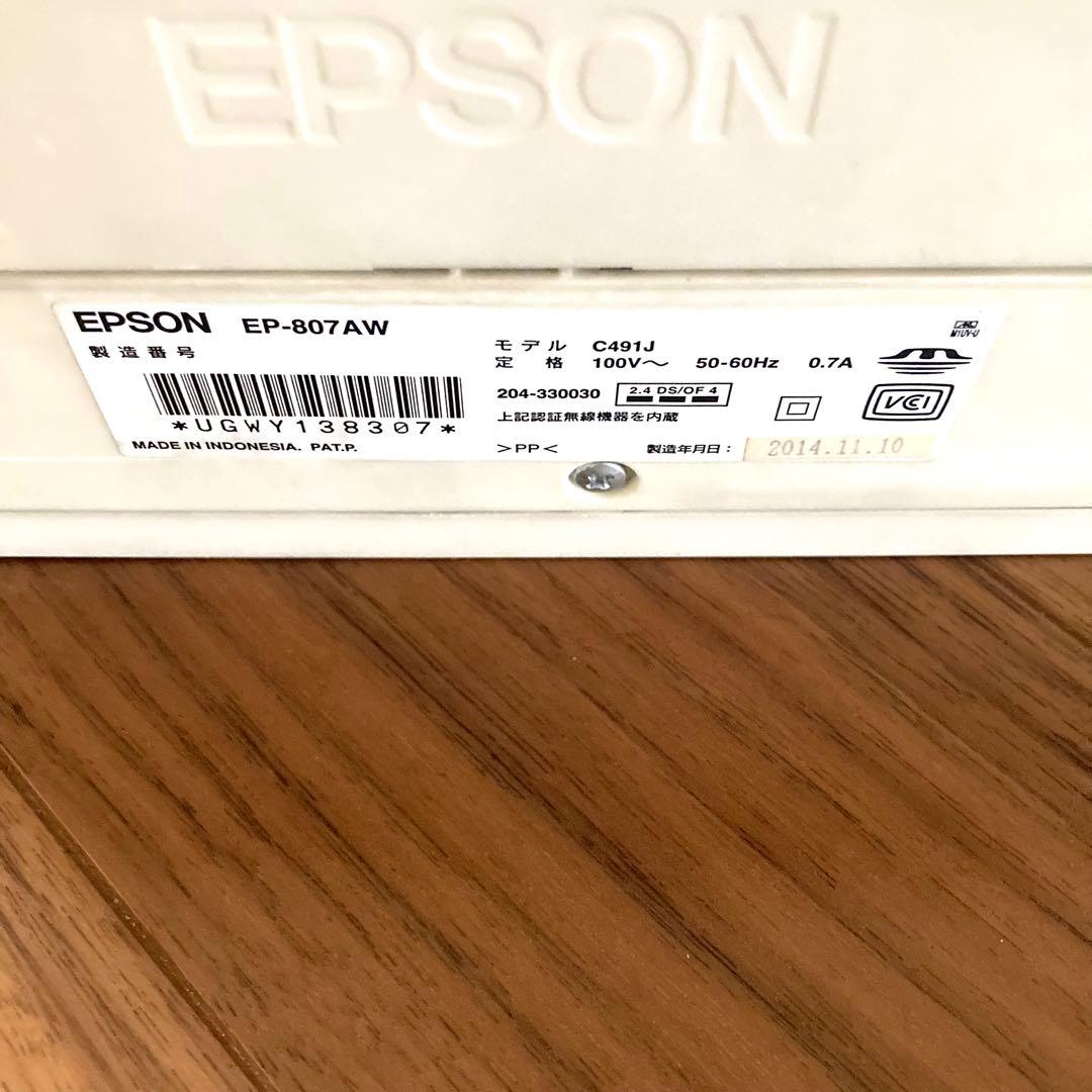EPSON EP-807AW プリンター ジャンク 廃インクエラー