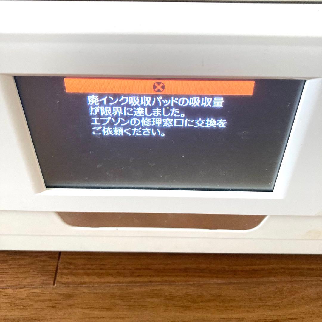 EPSON EP-807AW プリンター ジャンク 廃インクエラー