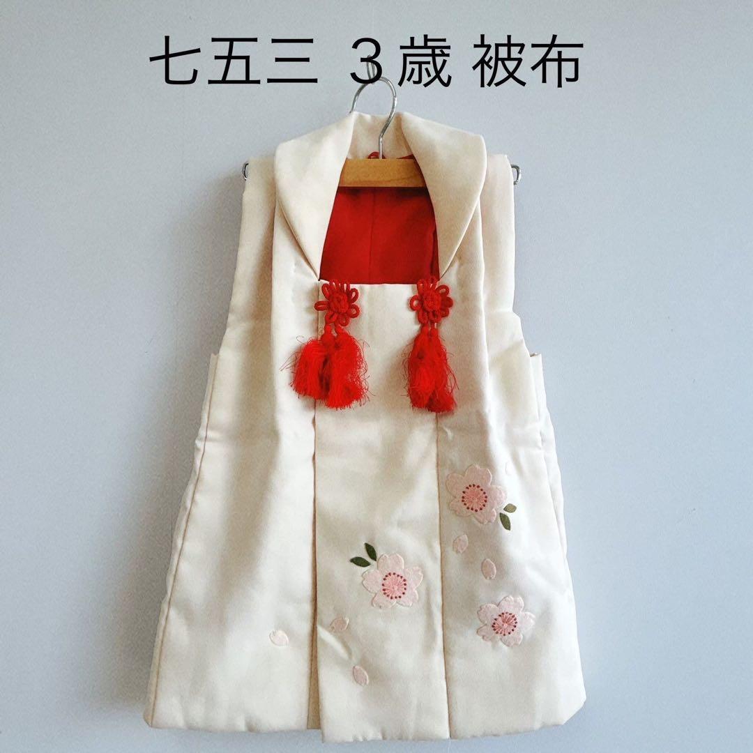 七五三 3歳 きもの着物 被布セット オレンジ×白系　小物セット