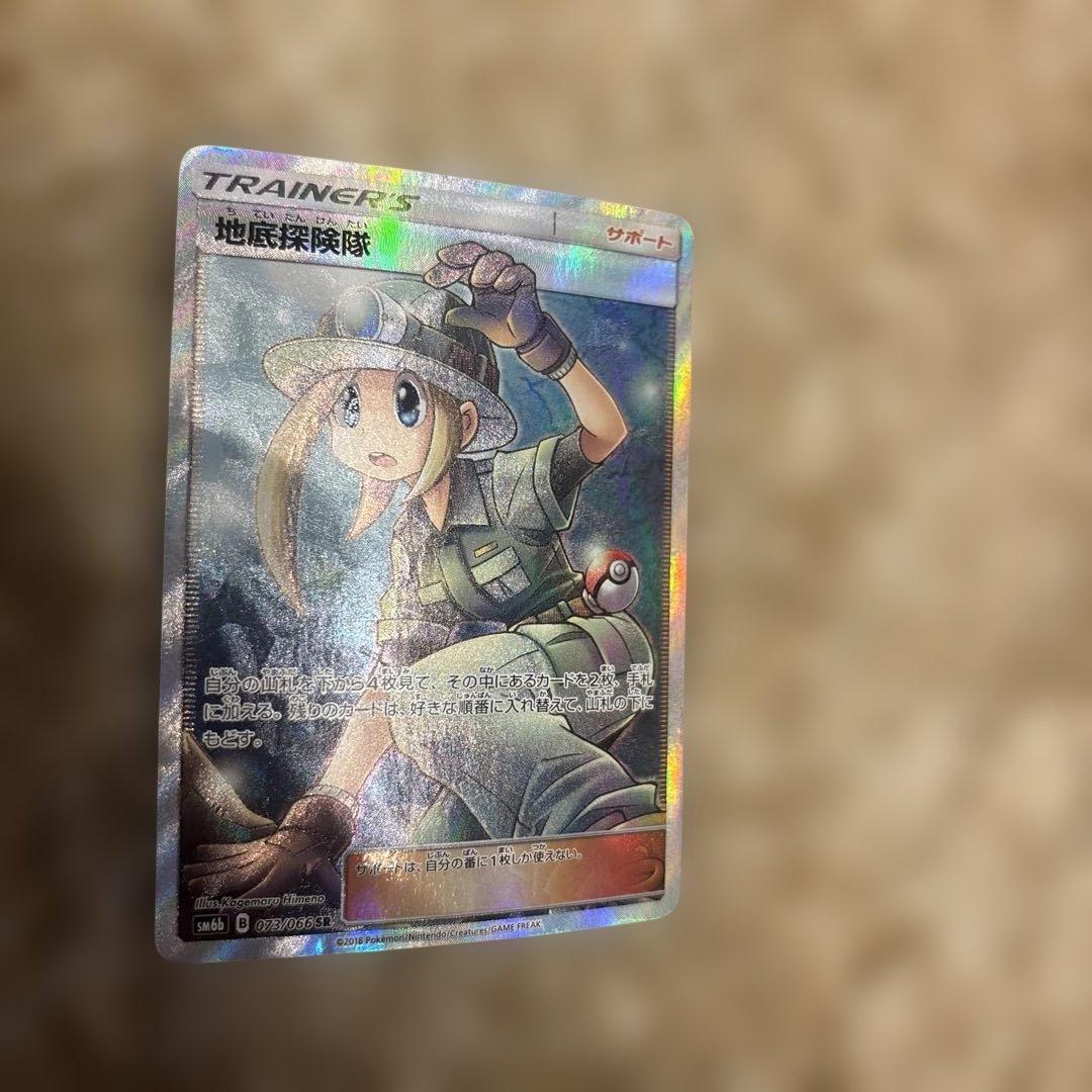 ポケモンカード 地底探険隊 073/066 SR チャンピオンロード sm6b