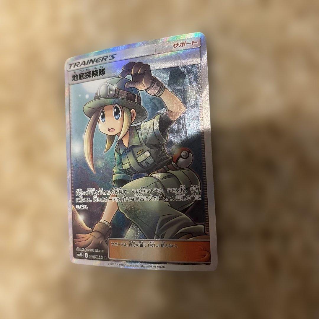 ポケモンカード 地底探険隊 073/066 SR チャンピオンロード sm6b