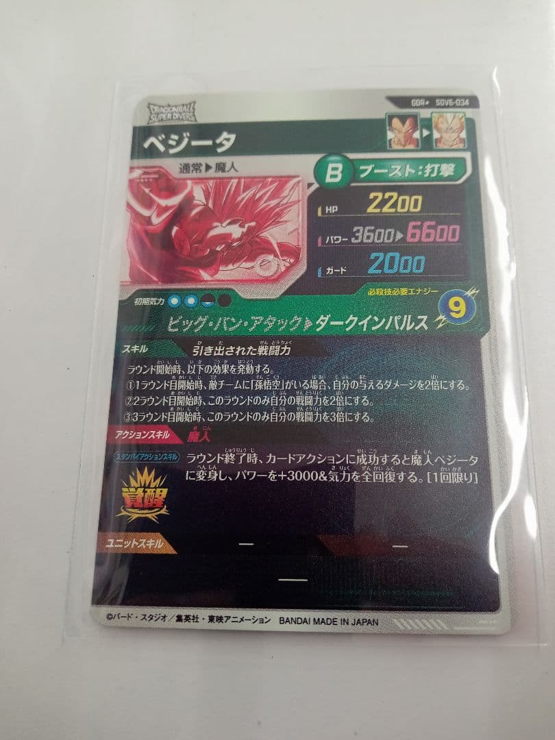 ドラゴンボールスーパーダイバーズ SDV6-034★　ベジータ　パラレル