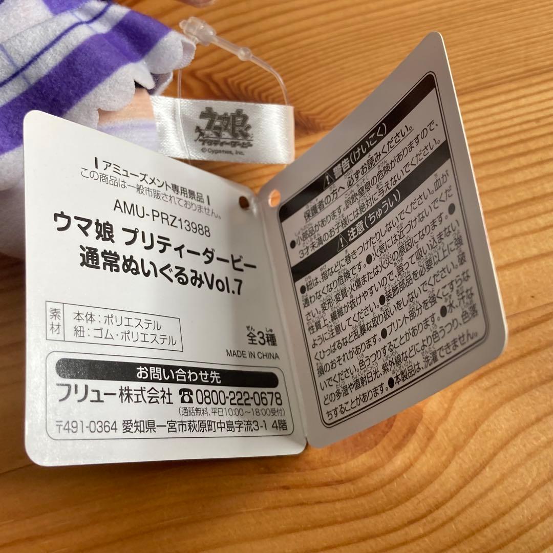 ウマ娘 プリティーダービー スーパークリーク 通常ぬいぐるみ タグ付き