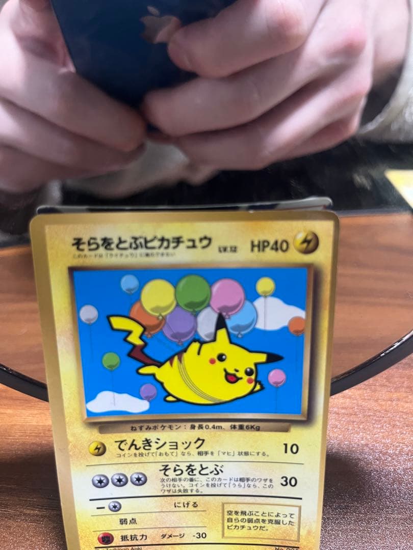 【値下げ交渉可能 】そらとぶピカチュウ プロモ 旧裏 希少 | 初期ポケカ