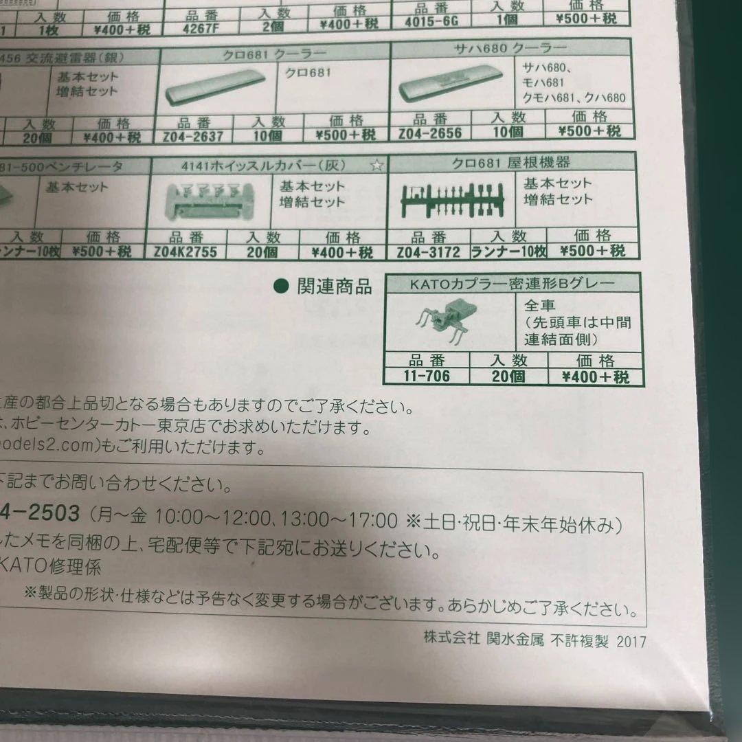 KATO 681系 しらさぎ 基本＋増結　10-1313 10-1314