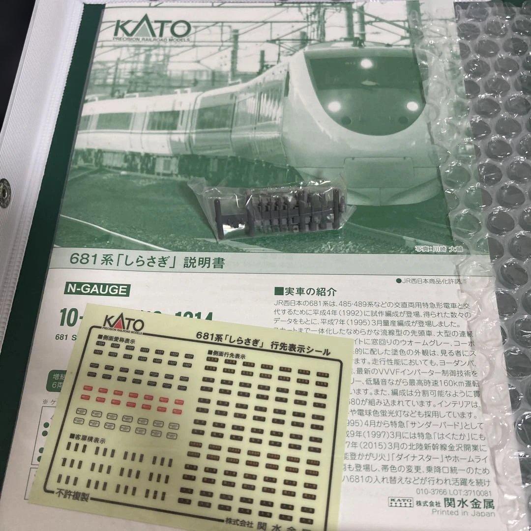 KATO 681系 しらさぎ 基本＋増結　10-1313 10-1314