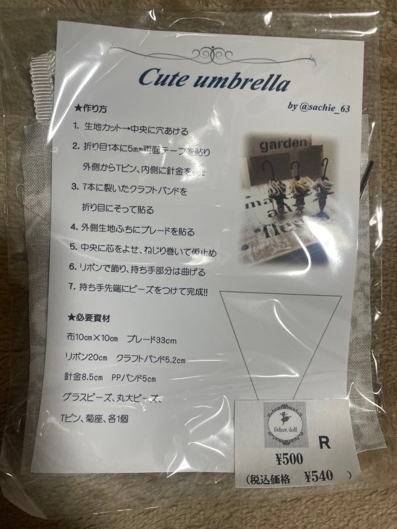 【お家時間に】素ドールand各種パーツセット