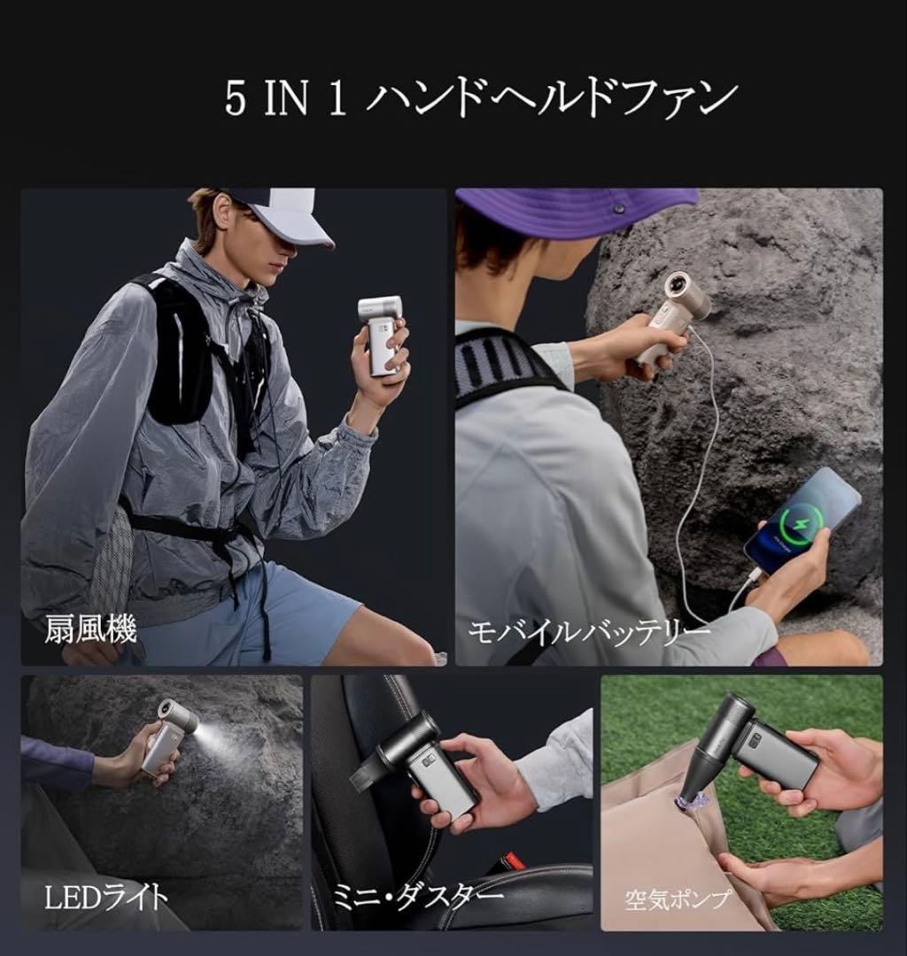5 IN 1 ハンドヘルドファン 9000mAh
