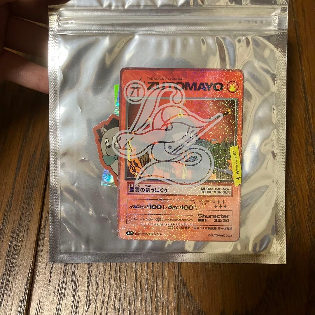 ずとまよ カード まとめ売り 大量セット