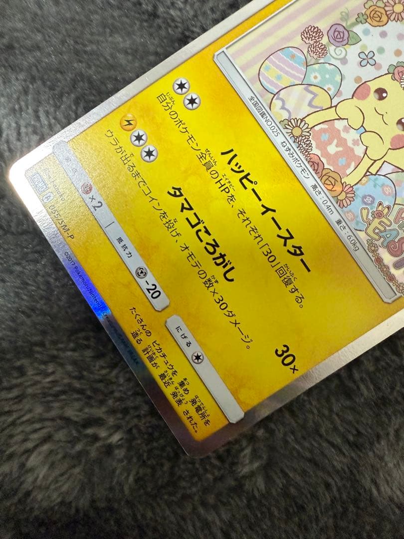 即日発送☆ポケモンカード イースターのピカチュウ PROMO 希少