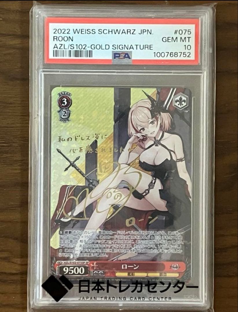 PSA10 美品 アズールレーン ローン SP サイン