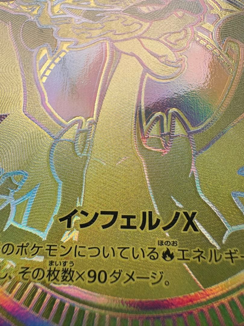 あつし　メガリザードンX ex mur