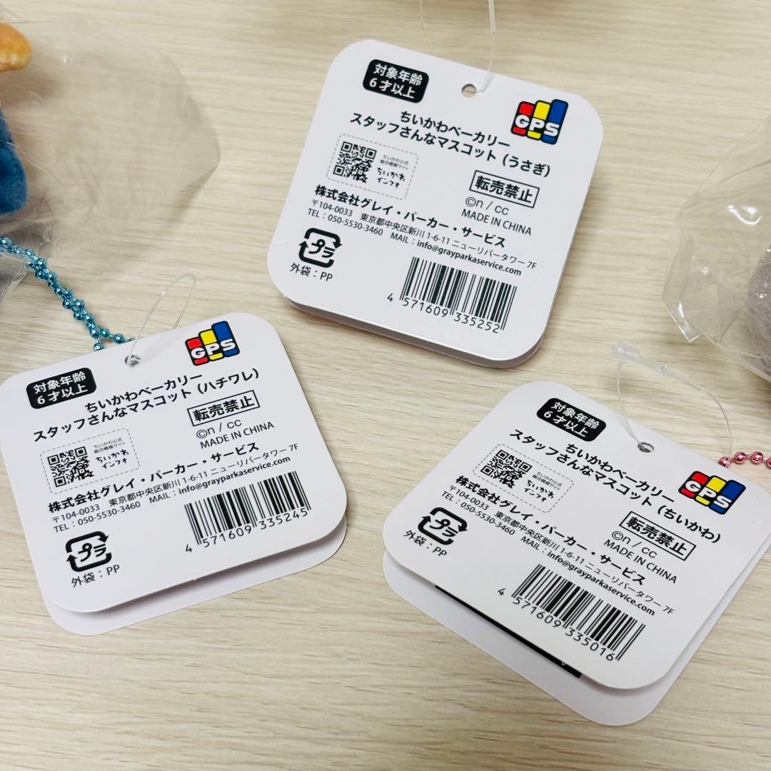 ちいかわ ベーカリー マスコット スタッフ パン屋さん コンプリート 新品