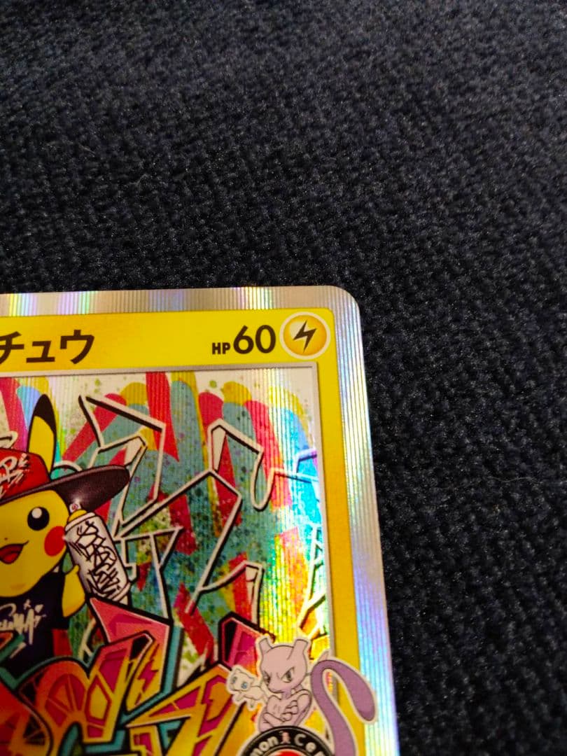 （美品）シブヤのピカチュウ：ポケモンセンターシブヤ PROMO S-Pプ…