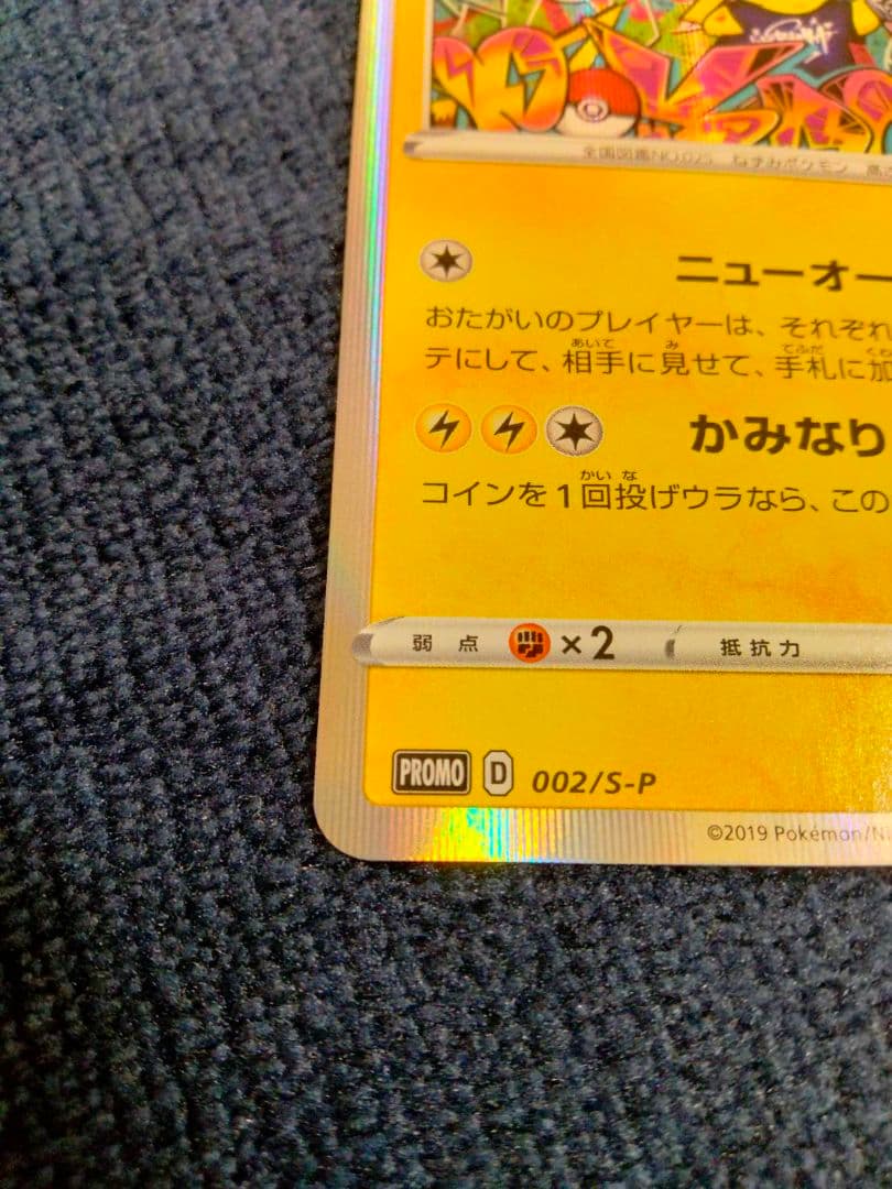 （美品）シブヤのピカチュウ：ポケモンセンターシブヤ PROMO S-Pプ…