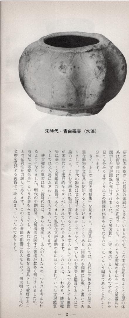 宋代 『青磁八稜八角形水盂』 出版掲載品　出土品　文房古玩　筆洗　水滴　硯滴