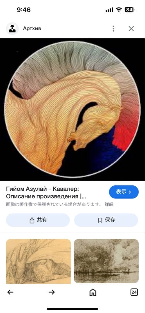 ギヨーム・A・アズレイによる「ル・カバリエ」という作品