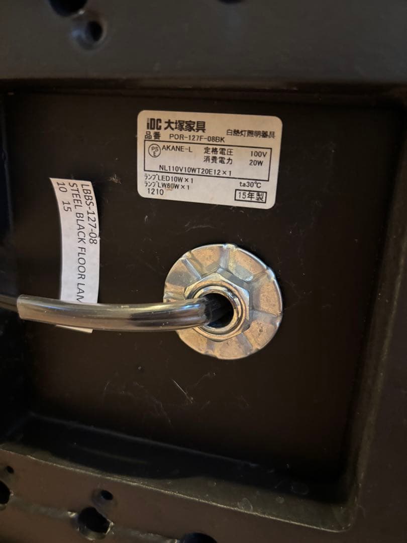 大塚家具　フロアスタンド　POR127F−08BK