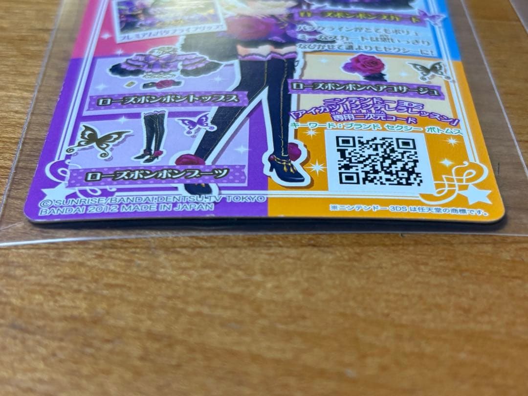 アイカツカード 紫吹蘭 プレミアム スパイシーアゲハ ローズボンボンコーデ