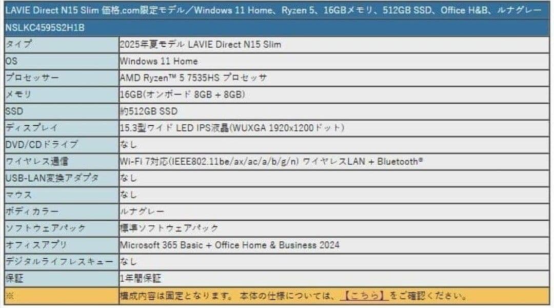 LAVIE Direct N15 Slim　新品未開封品