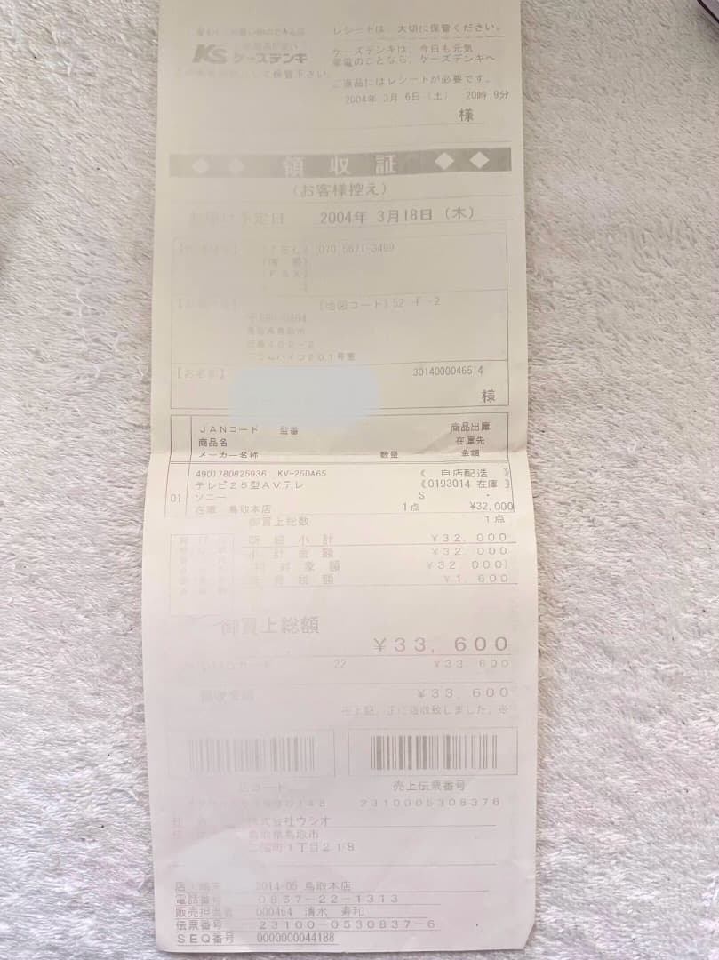 SONY トリニトロン　ブラウン管テレビ　KV-25DA65