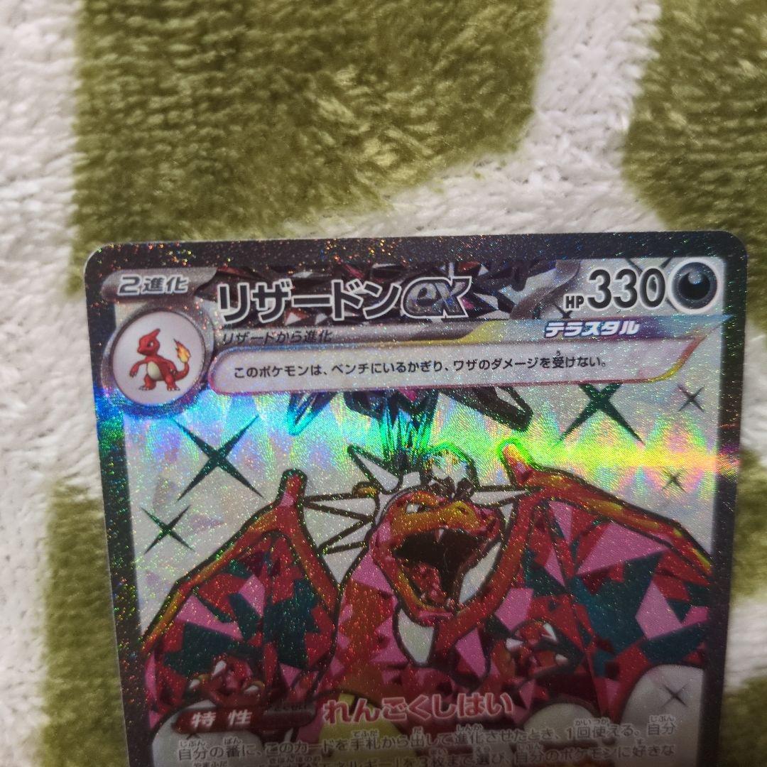 【美品3枚組】リザードンexSSR331/190 2枚SR 125/108 1枚