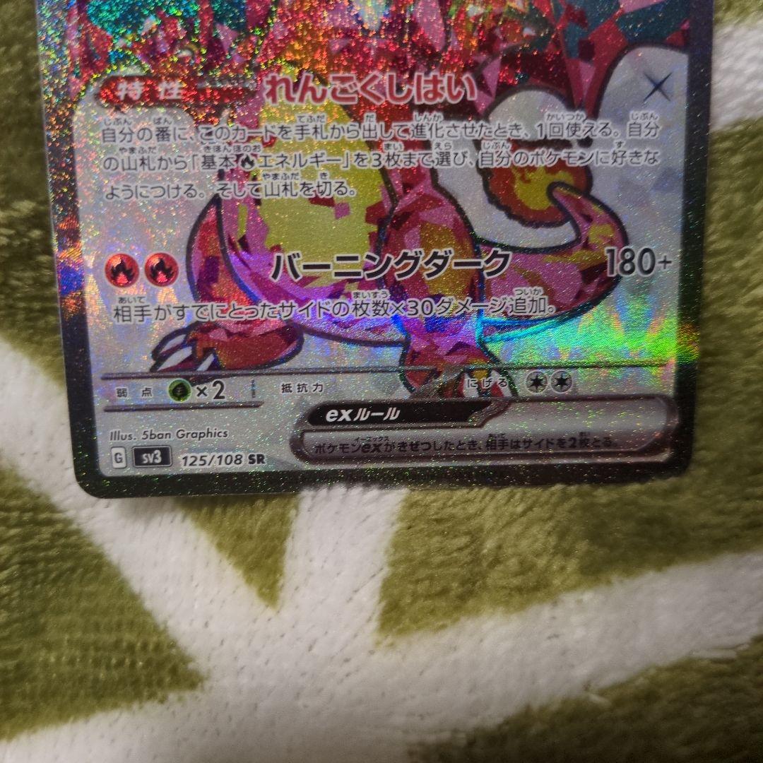 【美品3枚組】リザードンexSSR331/190 2枚SR 125/108 1枚