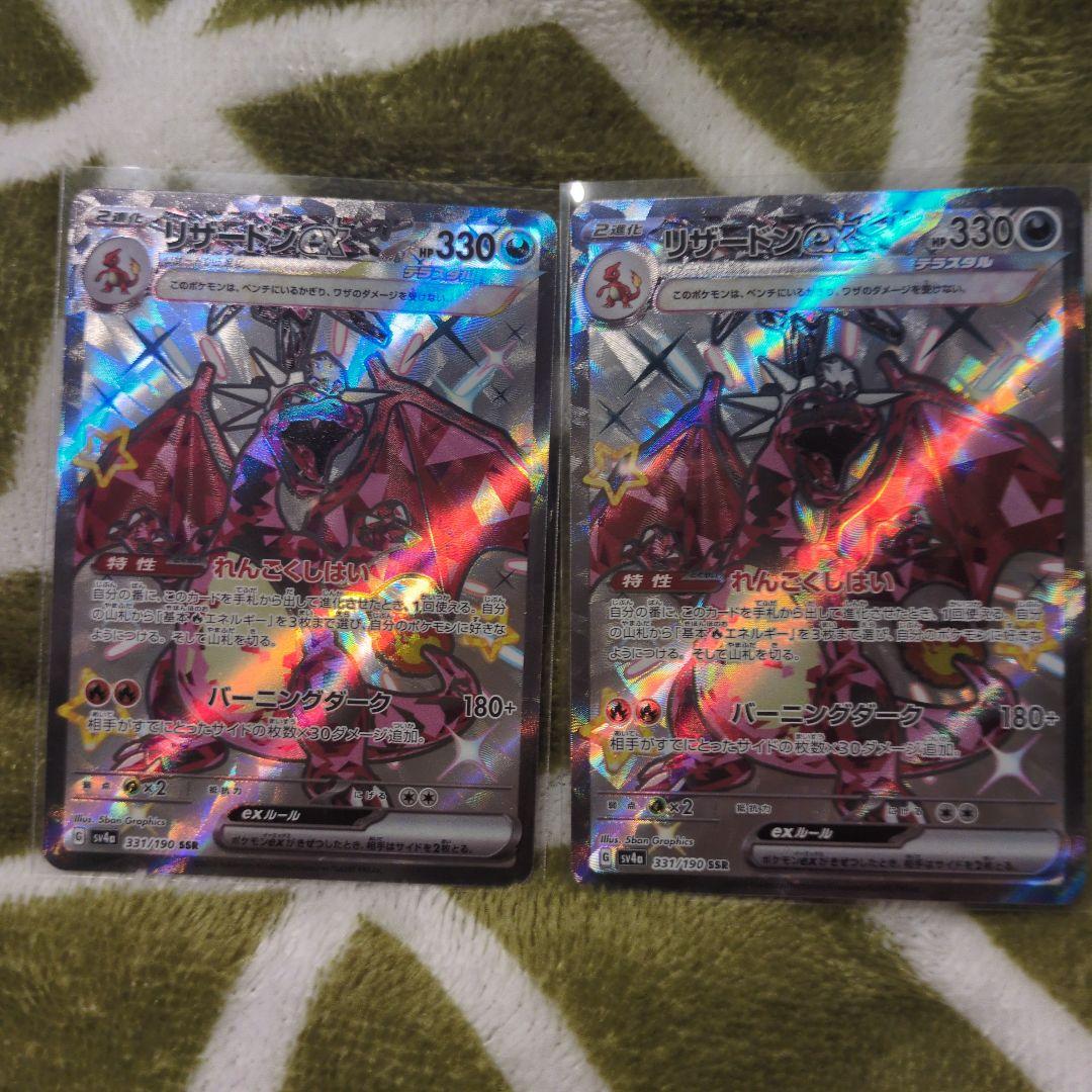 【美品3枚組】リザードンexSSR331/190 2枚SR 125/108 1枚