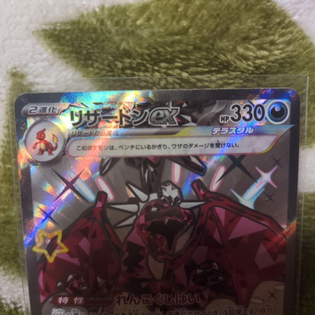 【美品3枚組】リザードンexSSR331/190 2枚SR 125/108 1枚