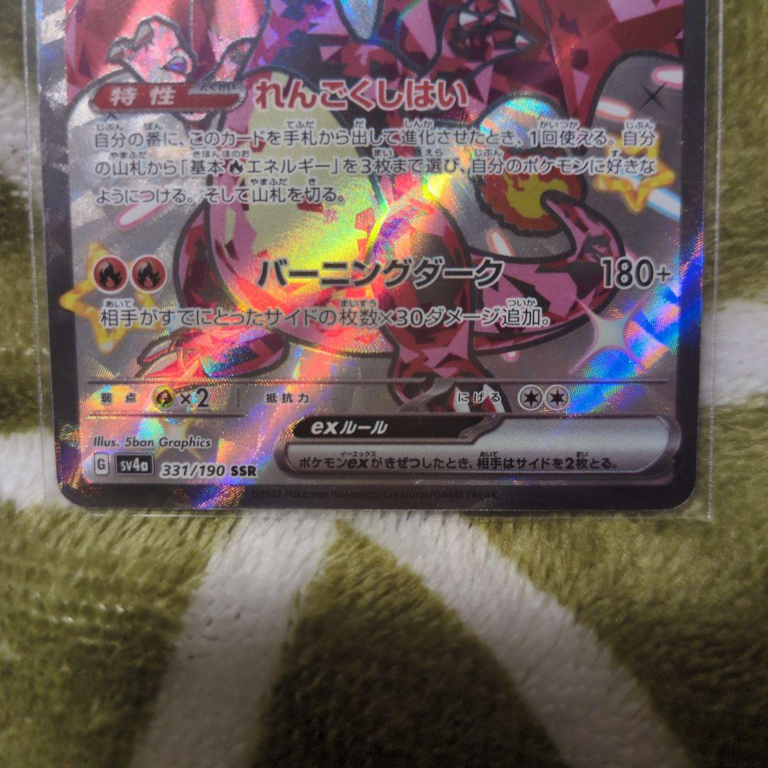 【美品3枚組】リザードンexSSR331/190 2枚SR 125/108 1枚