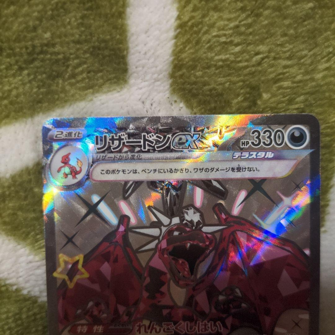 【美品3枚組】リザードンexSSR331/190 2枚SR 125/108 1枚