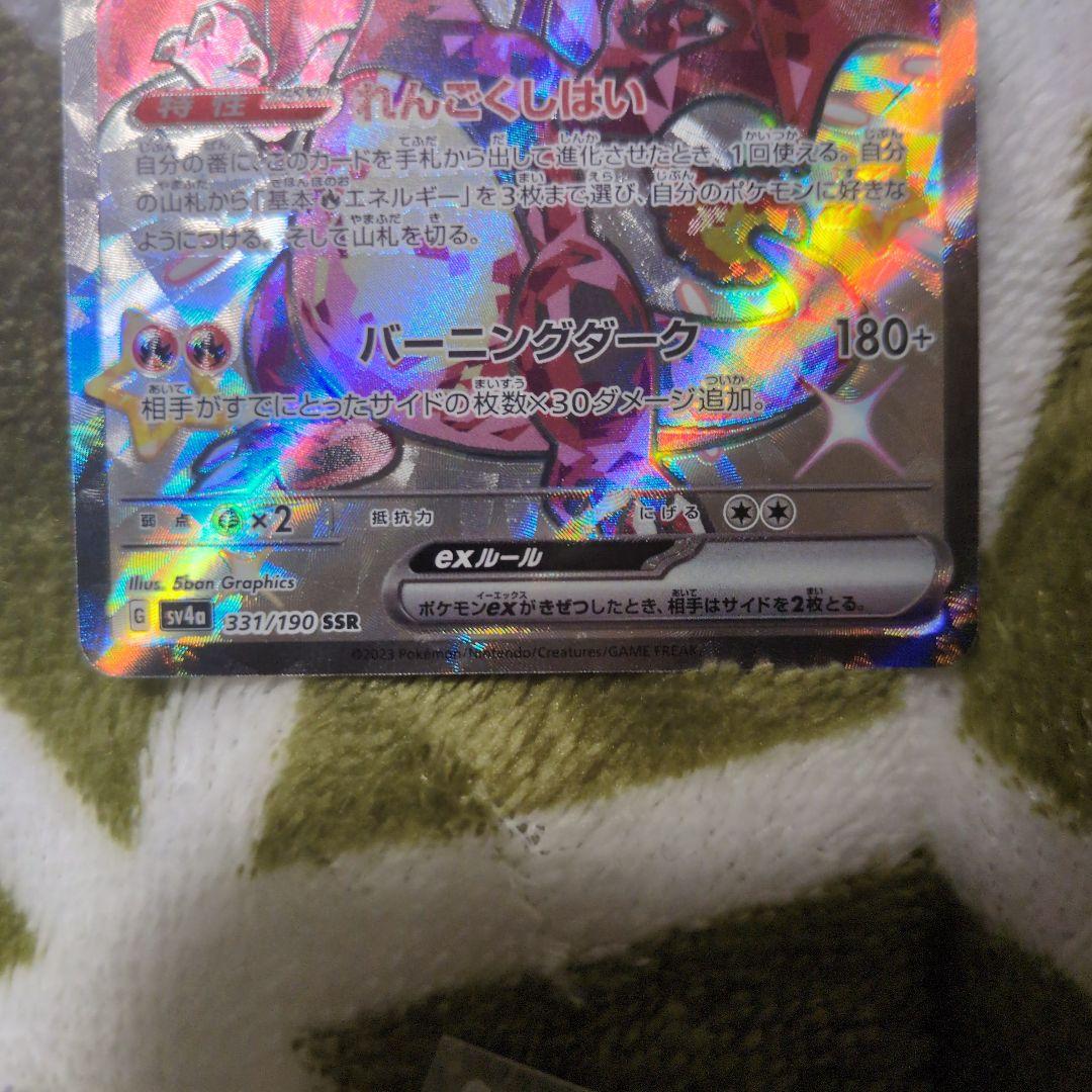 【美品3枚組】リザードンexSSR331/190 2枚SR 125/108 1枚