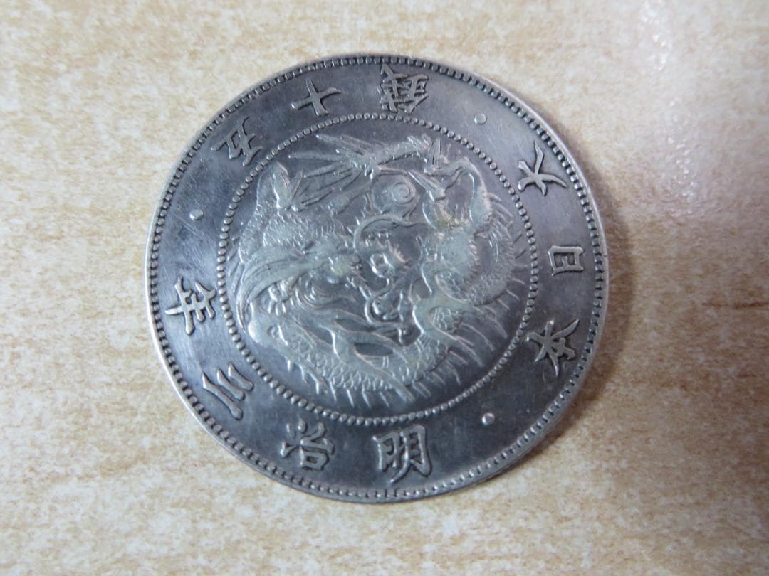 近代古銭　旭日竜大型50銭銀貨　明治三、四年銘　12.5ｇ